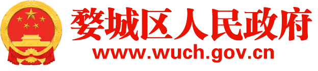 婺城區(qū)人民政府logo